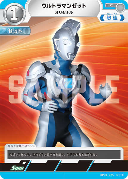 [BP01-075]C ウルトラマンゼット オリジナル（地球の守護者）[BP01-075]