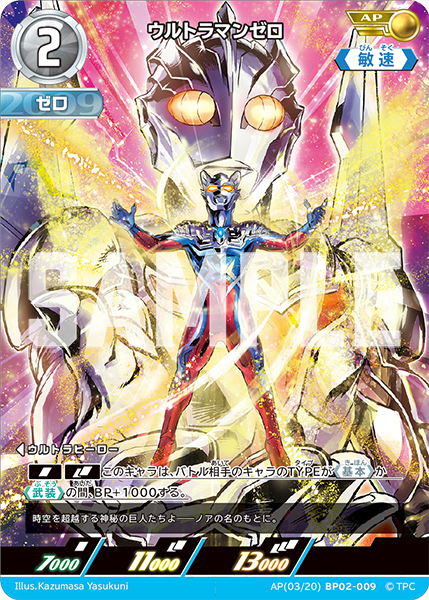 [BP02-009]AP ウルトラマンゼロ （吹き荒れる紅と蒼）[BP02-009]