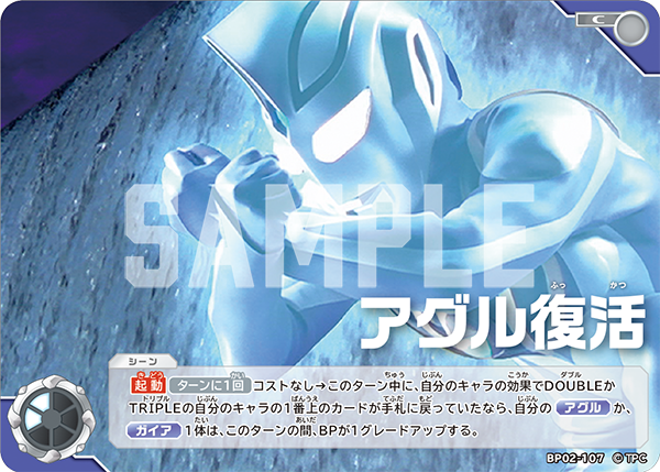 [BP02-107]C アグル復活 （吹き荒れる紅と蒼）[BP02-107]
