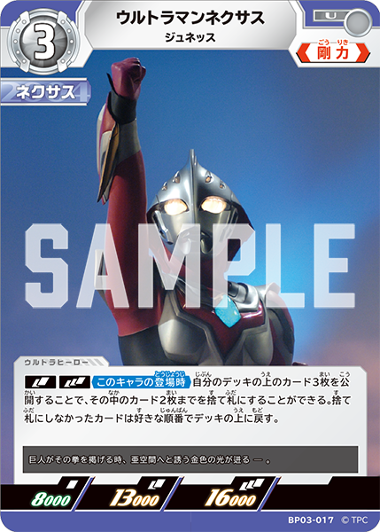 [BP03-017]U ウルトラマンネクサス ジュネッス（復讐と闇の輪廻）[BP03-017]