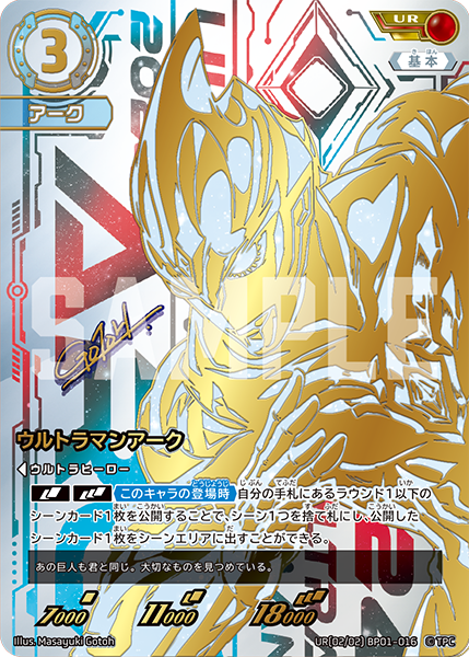 [BP01-016]UR ウルトラマンアーク （地球の守護者）[BP01-016]