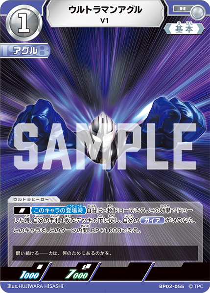 [BP02-055]R ウルトラマンアグル V1（吹き荒れる紅と蒼）[BP02-055]