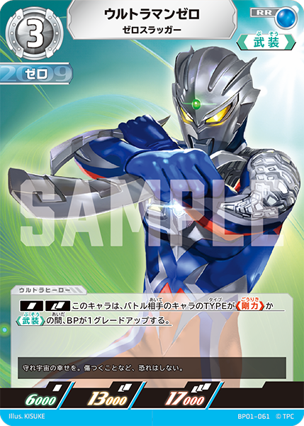 [BP01-061]RR ウルトラマンゼロ ゼロスラッガー（地球の守護者）[BP01-061]