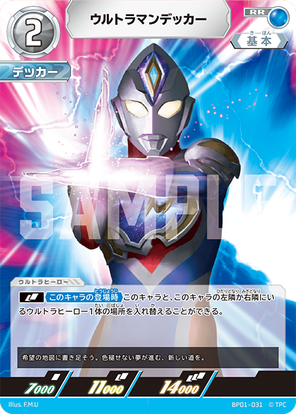 [BP01-031]RR ウルトラマンデッカー （地球の守護者）[BP01-031]