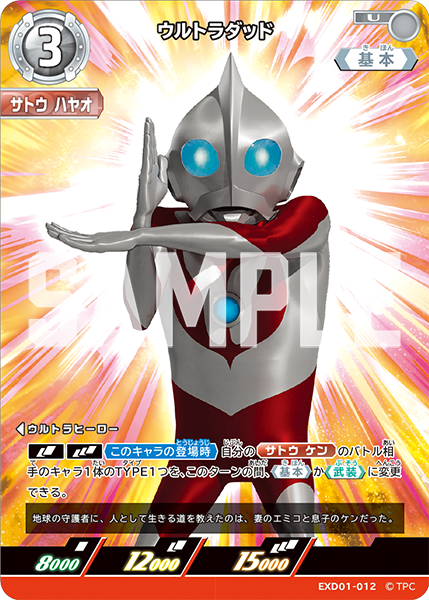 [EX01-012]U ウルトラダッド（Ultraman:Rising）[EX01-012]