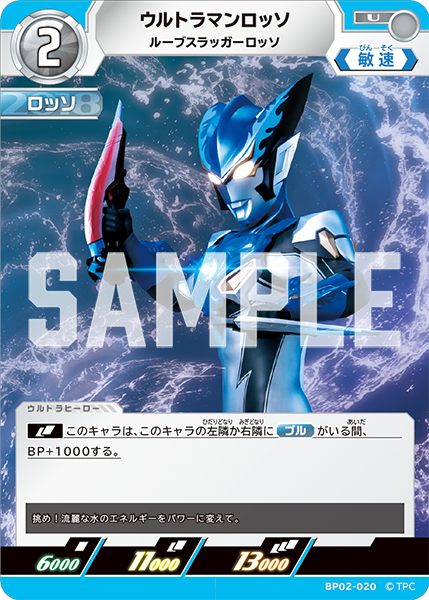[BP02-020]U ウルトラマンロッソ ルーブスラッガーロッソ（吹き荒れる紅と蒼）[BP02-020]