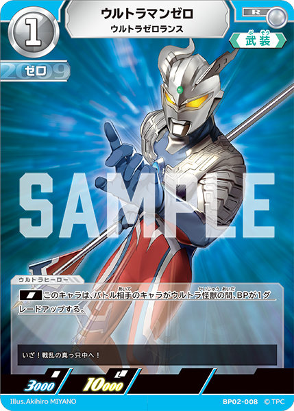 [BP02-008]R ウルトラマンゼロ ウルトラゼロランス（吹き荒れる紅と蒼）[BP02-008]