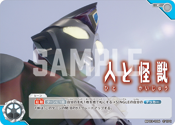 [BP03-106]C 人と怪獣 （復讐と闇の輪廻）[BP03-106]
