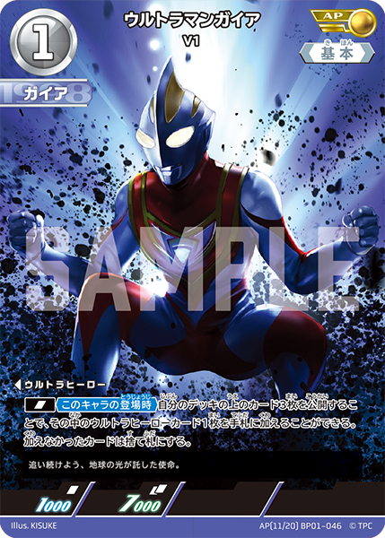 [BP01-046]AP ウルトラマンガイア V1（地球の守護者）[BP01-046]