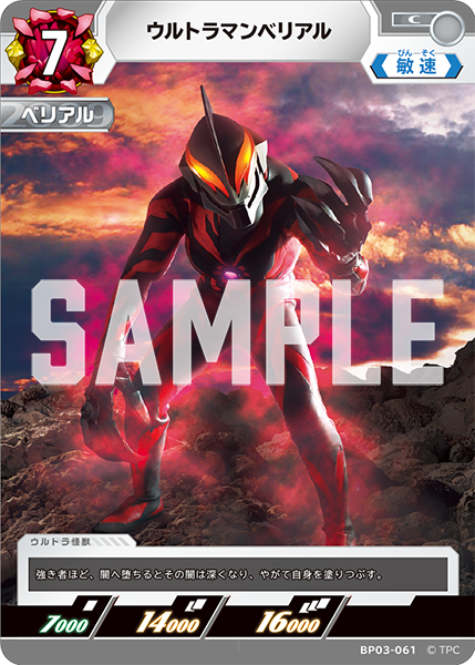 [BP03-061]C ウルトラマンベリアル （復讐と闇の輪廻）[BP03-061]