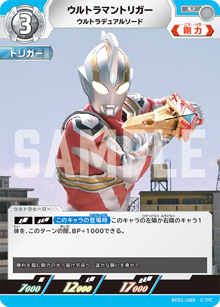 [BP01-089]U ウルトラマントリガー ウルトラデュアルソード（地球の守護者）[BP01-089]