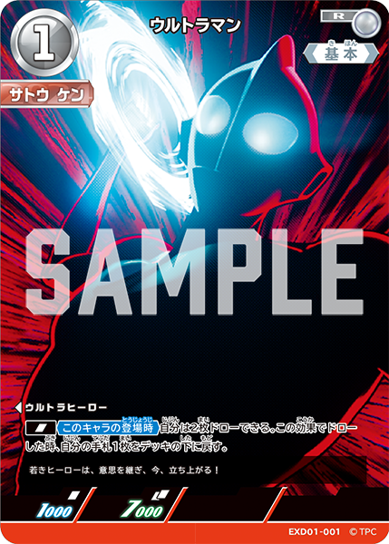 [EX01-001]R ウルトラマン（Ultraman:Rising）[EX01-001]