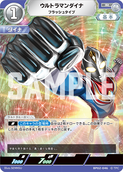 [BP02-046]R ウルトラマンダイナ フラッシュタイプ（吹き荒れる紅と蒼）[BP02-046]