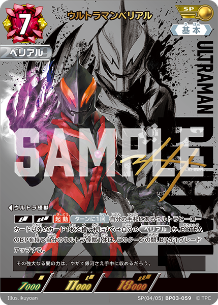 [BP03-059]SP ウルトラマンベリアル （復讐と闇の輪廻）[BP03-059]