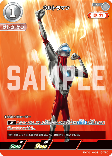 [EX01-003]U ウルトラマン（Ultraman:Rising）[EX01-003]