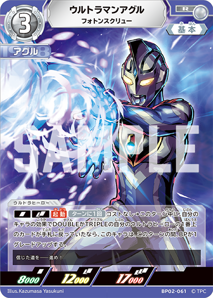[BP02-061]R ウルトラマンアグル フォトンスクリュー（吹き荒れる紅と蒼）[BP02-061]