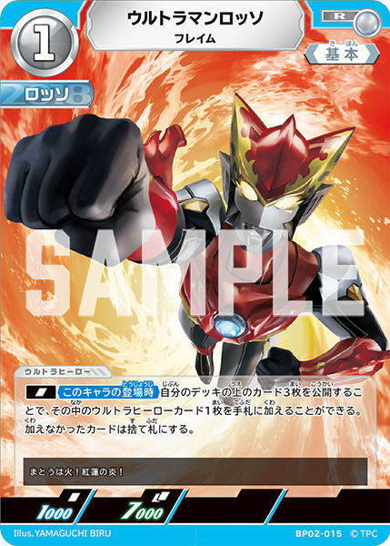 [BP02-015]R ウルトラマンロッソ フレイム（吹き荒れる紅と蒼）[BP02-015]
