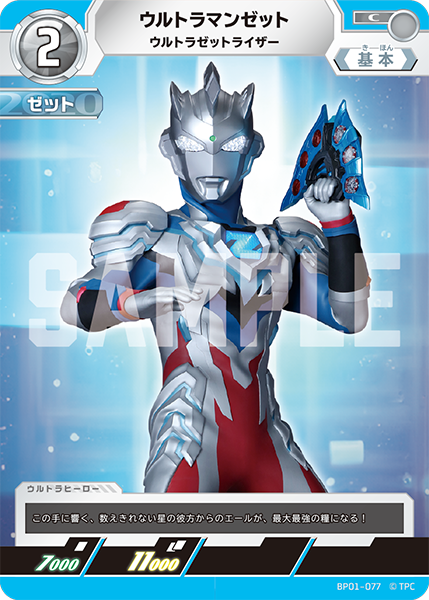 [BP01-077]C ウルトラマンゼット ウルトラゼットライザー（地球の守護者）[BP01-077]