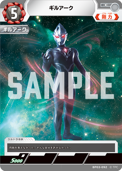 [BP03-092]C ギルアーク （復讐と闇の輪廻）[BP03-092]