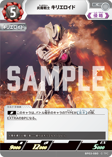 [BP03-080]C キリエロイド 炎魔戦士（復讐と闇の輪廻）[BP03-080]