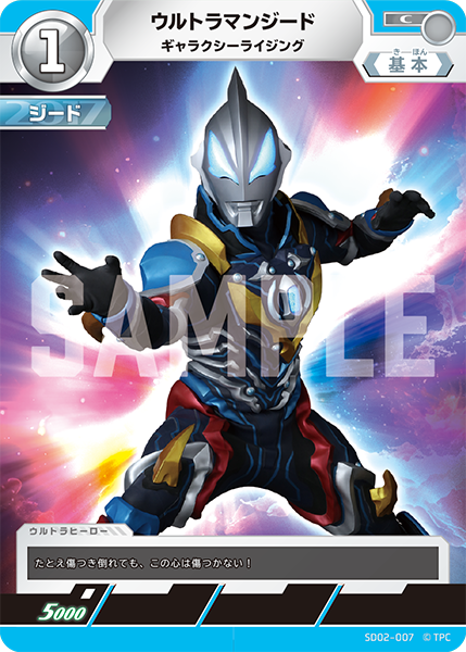 [SD02-007]C ウルトラマンジード ギャラクシーライジング（雫のキズナ）[SD02-007]