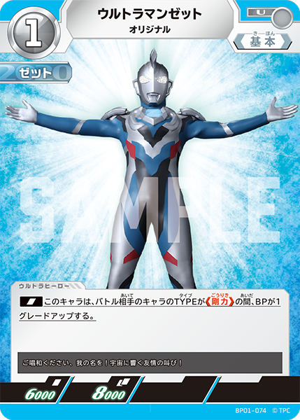 [BP01-074]U ウルトラマンゼット オリジナル（地球の守護者）[BP01-074]