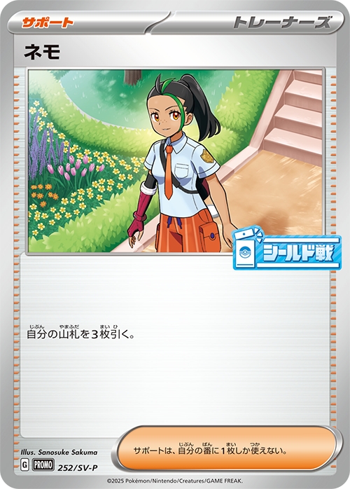 [SV-P]ネモ（SVプロモ 252/SV-P  ）[SV-P252]
