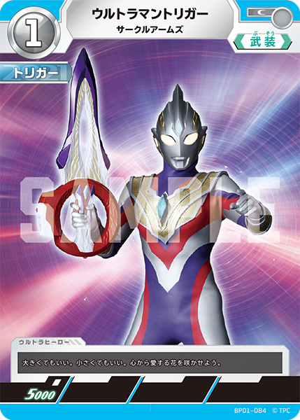 [BP01-084]C ウルトラマントリガー サークルアームズ（地球の守護者）[BP01-084]