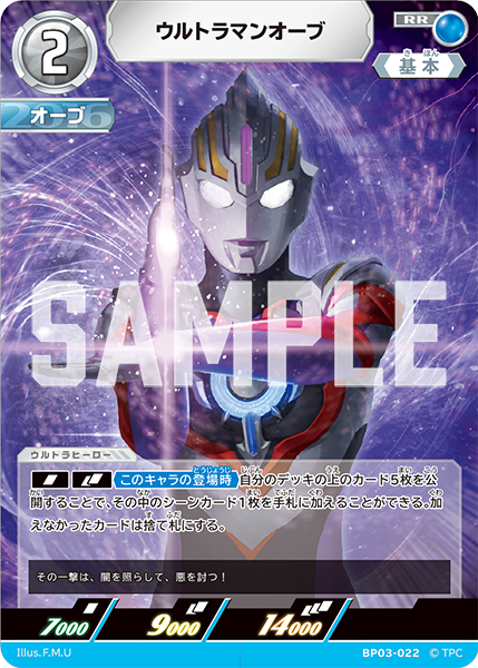 [BP03-022]RR ウルトラマンオーブ （復讐と闇の輪廻）[BP03-022]