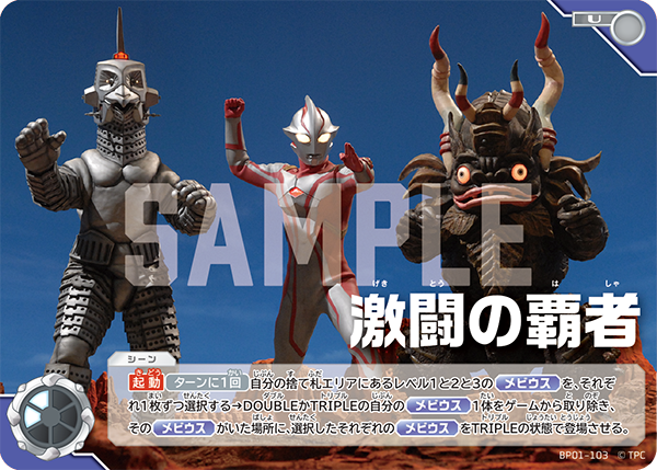 [BP01-103]U 激闘の覇者 （地球の守護者）[BP01-103]