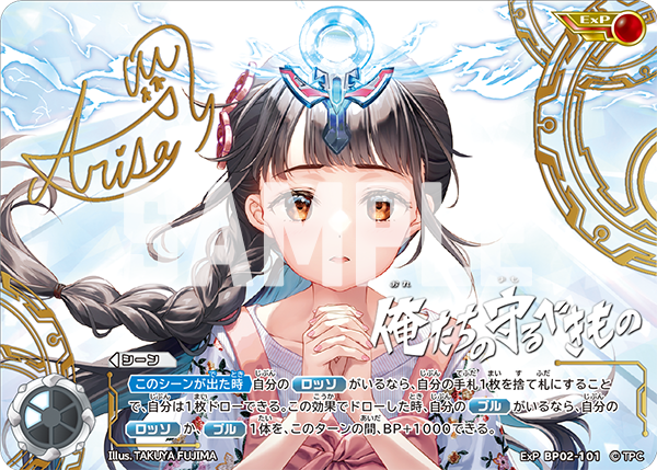 [BP02-101]ExP 俺たちの守るべきもの （吹き荒れる紅と蒼）[BP02-101]