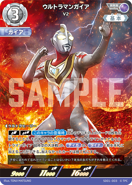 [SD01-003]RRR ウルトラマンガイア V2（超時空の英雄たち）[SD01-003]