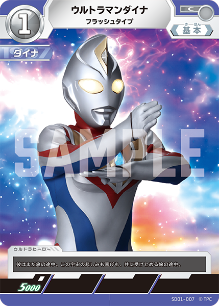 [SD01-007]C ウルトラマンダイナ フラッシュタイプ（超時空の英雄たち）[SD01-007]