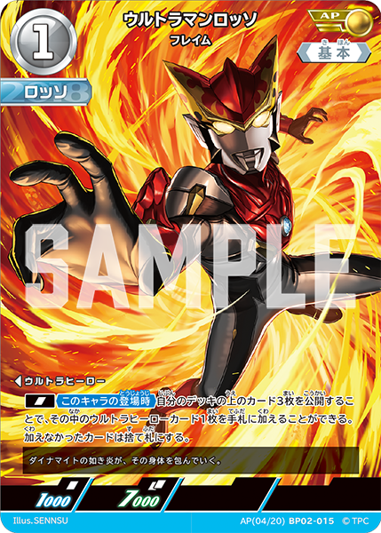 [BP02-015]AP ウルトラマンロッソ フレイム（吹き荒れる紅と蒼）[BP02-015]