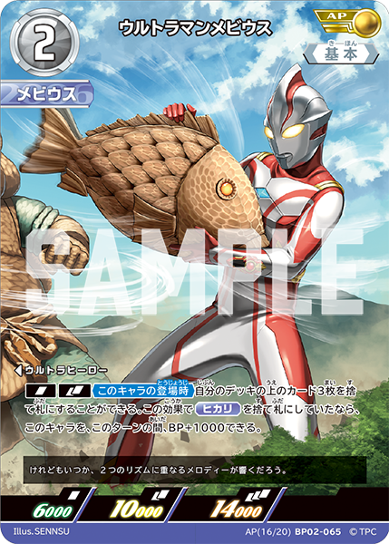 [BP02-065]AP ウルトラマンメビウス （吹き荒れる紅と蒼）[BP02-065]