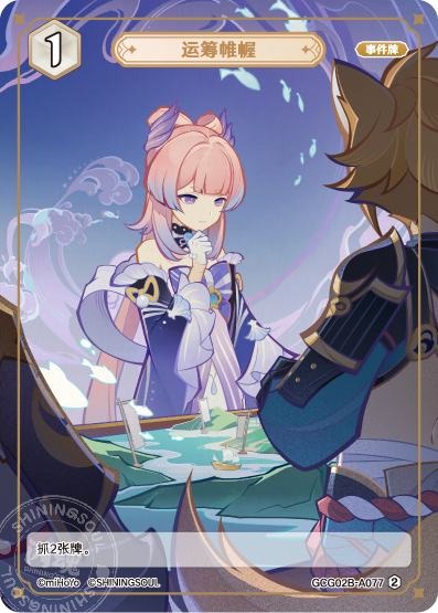 [GCG02B]R2 権謀術数（第2弾 077）[A077]