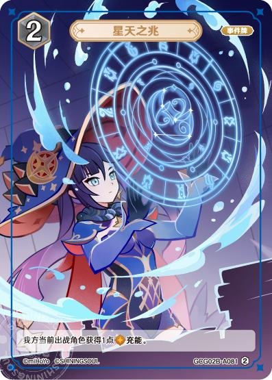 [GCG02B]R2 星天の兆（第2弾 081）[A081]