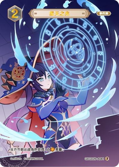 [GCG02B]R3 星天の兆（第2弾 081）[A081]