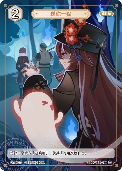 [GCG02B]R2 送ってあげよ～！（第2弾 085）[A085]