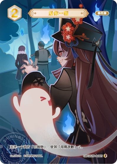 [GCG02B]R3 送ってあげよ～！（第2弾 085）[A085]