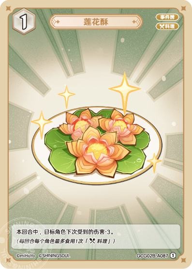 [GCG02B]R1 ハスの花パイ（第2弾 087）[A087]