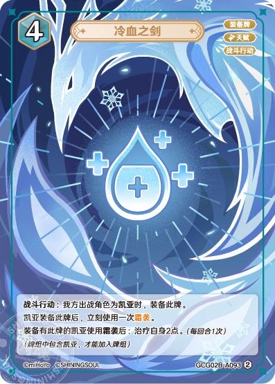 [GCG02B]R2 冷血の剣（第2弾 093）[A093]