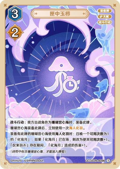 [GCG02B]R1 葛籠の中の玉櫛（第2弾 096）[A096]