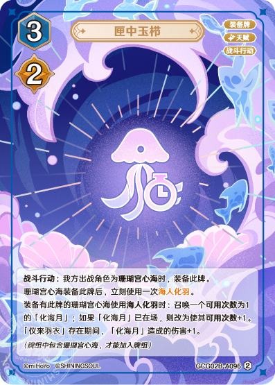 [GCG02B]R2 葛籠の中の玉櫛（第2弾 096）[A096]