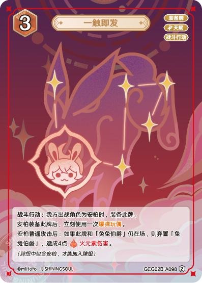 [GCG02B]R2 一触即発（第2弾 098）[A098]