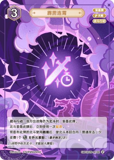 [GCG02B]R2 満点の霹靂（第2弾 100）[A100]