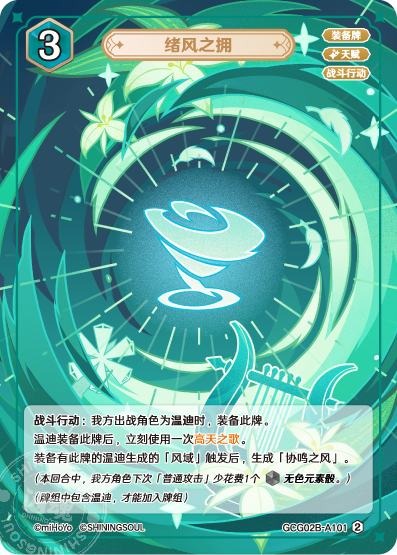 [GCG02B]R2 余風の抱擁（第2弾 101）[A101]