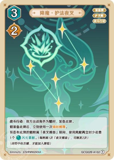 [GCG02B]R1 降魔・護法夜叉（第2弾 102）[A102]