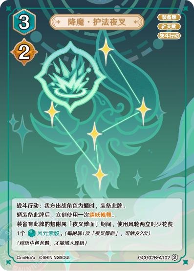 [GCG02B]R2 降魔・護法夜叉（第2弾 102）[A102]