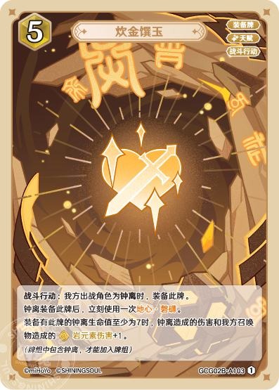 [GCG02B]R1 贅沢な食饌（第2弾 103）[A103]